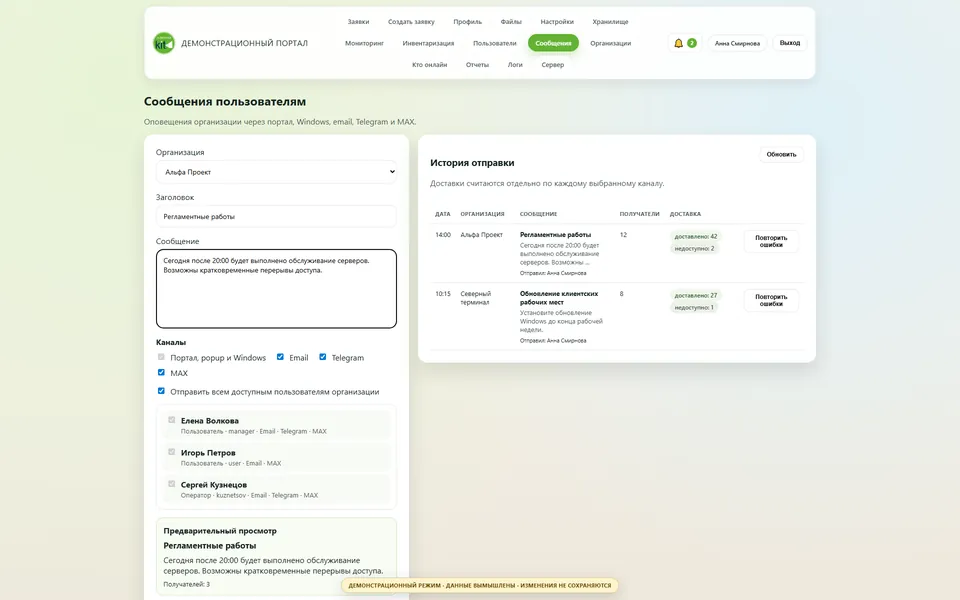 Отправка сообщения пользователям организации