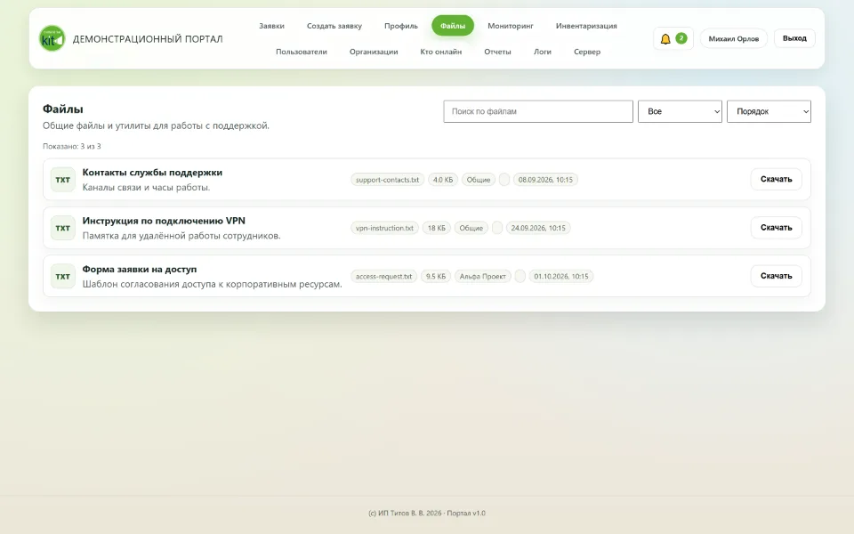Файлы обслуживаемых организаций