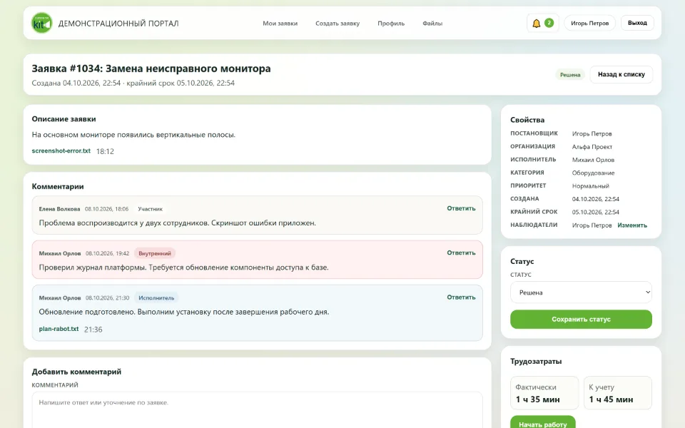 Диалог пользователя со специалистом в заявке
